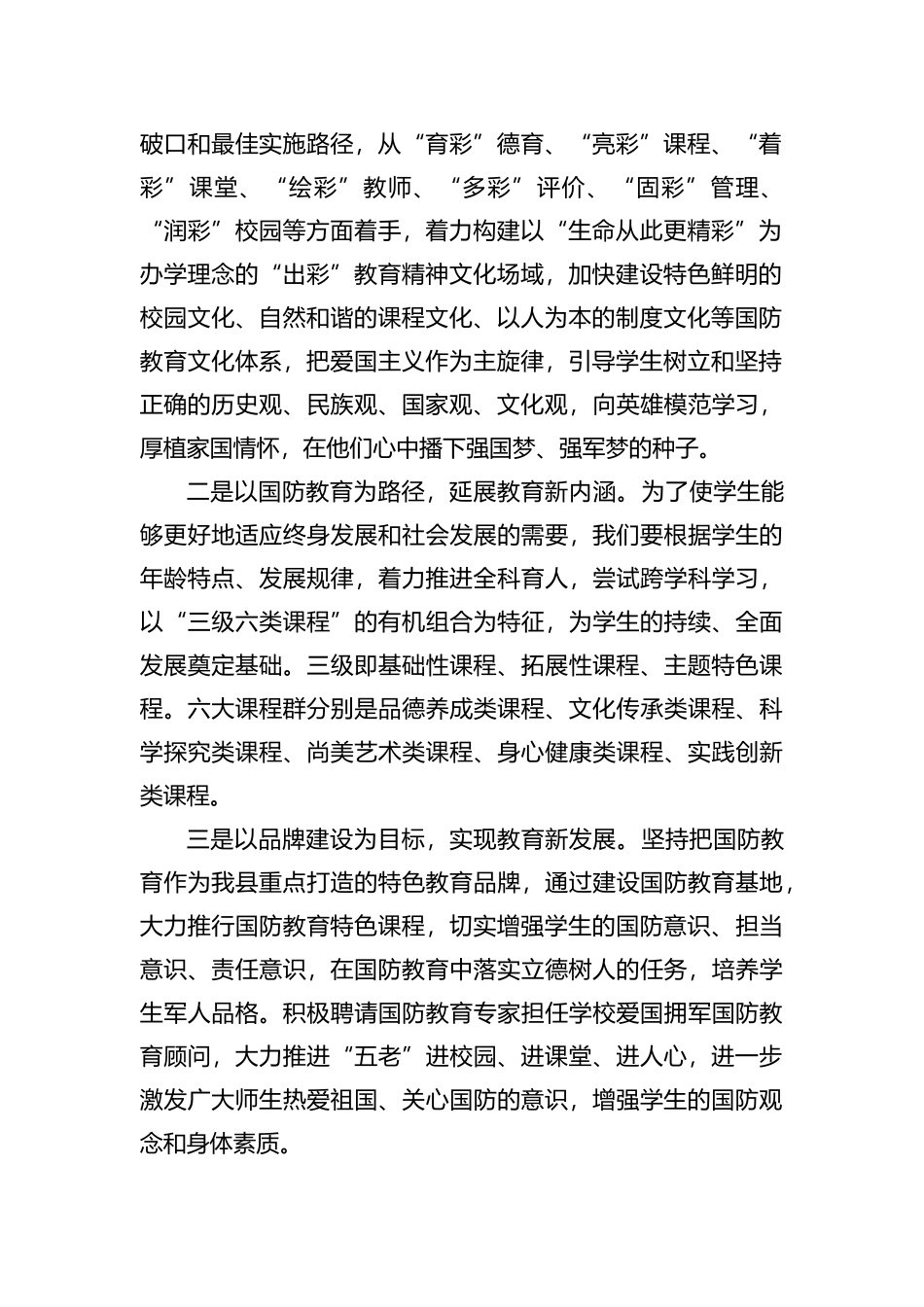 在国防教育示范学校授牌仪式上的讲话_第2页