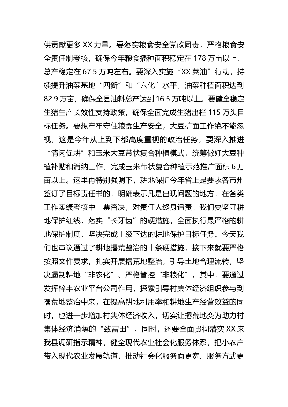 在县委农村工作领导小组会议上的讲话_第2页