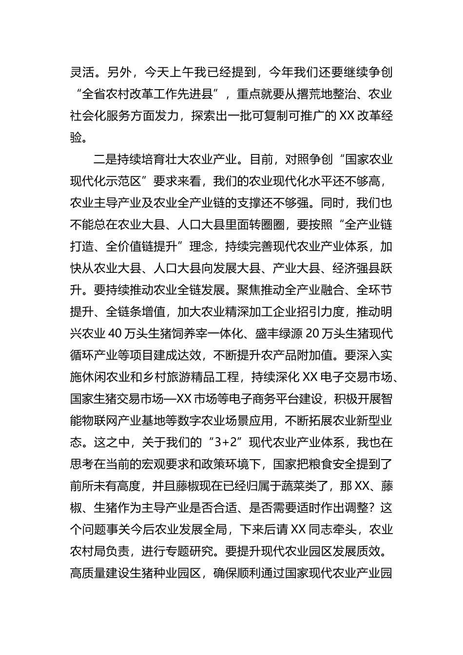 在县委农村工作领导小组会议上的讲话_第3页