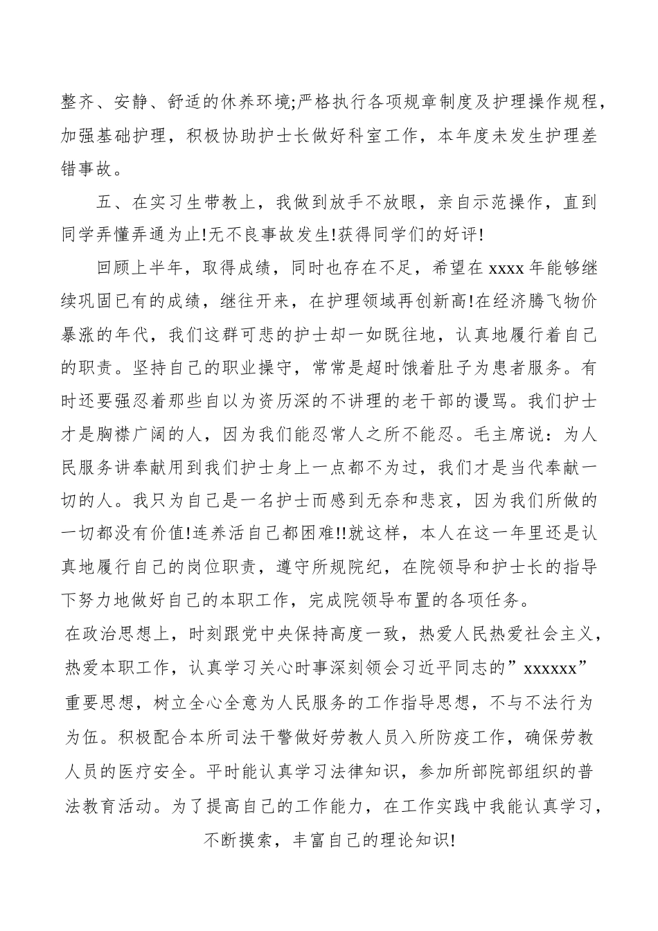 个人工作年终总结（医院初级护师）_第2页