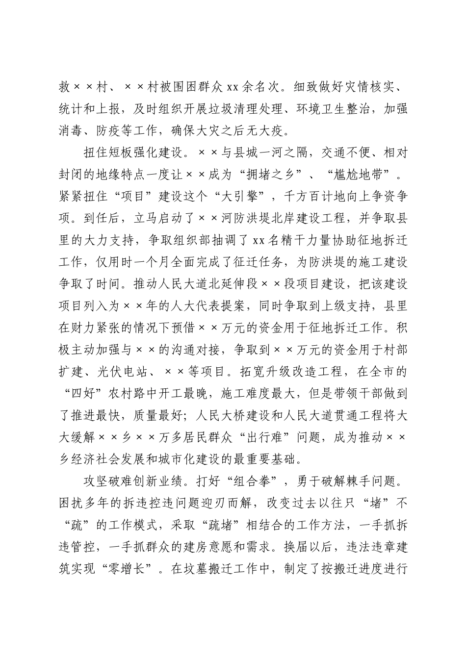个人经济责任履行情况述职报告_第2页