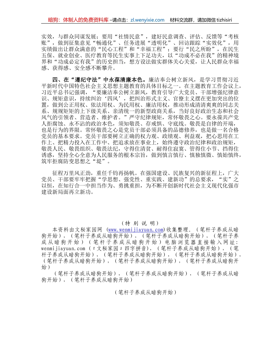 20230417：主题教育交流研讨发言：以主题教育强根铸魂激发奋进动力_第2页