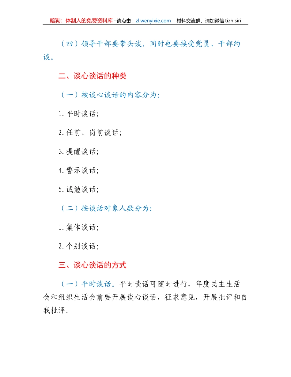 集团公司领导干部谈心谈话制度_第2页