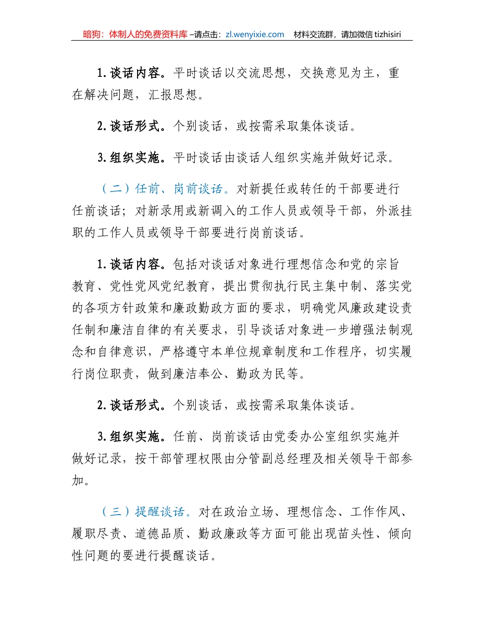 集团公司领导干部谈心谈话制度_第3页