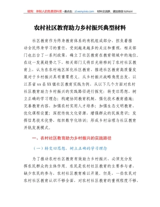 农村社区教育助力乡村振兴典型材料
