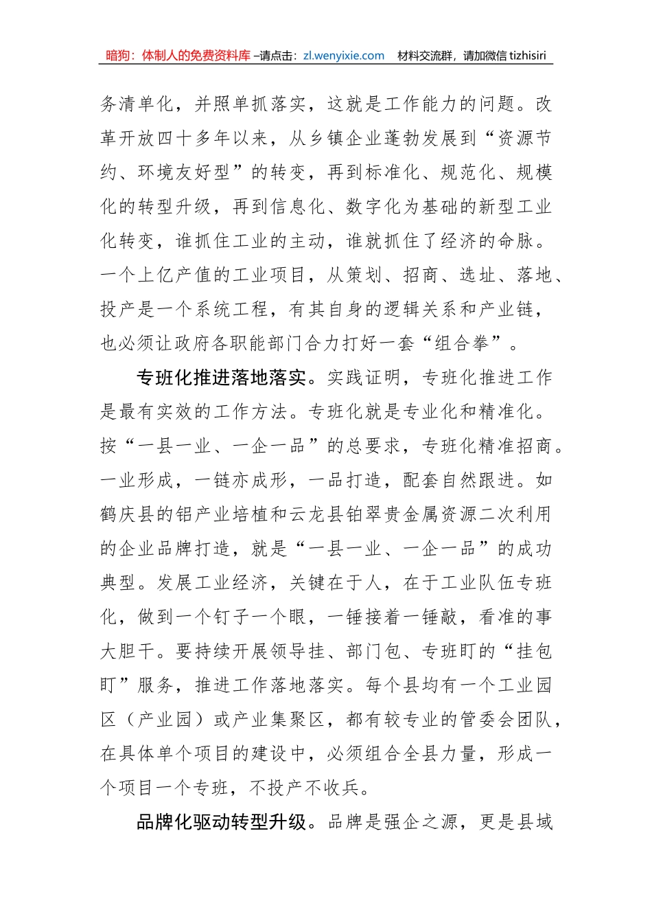 县工信局局长中心组研讨发言：加快县域工业经济高质量发展的思考_第3页