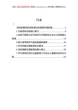 学习贯彻2023年主题教育工作会议上重要讲话评论文章-7篇