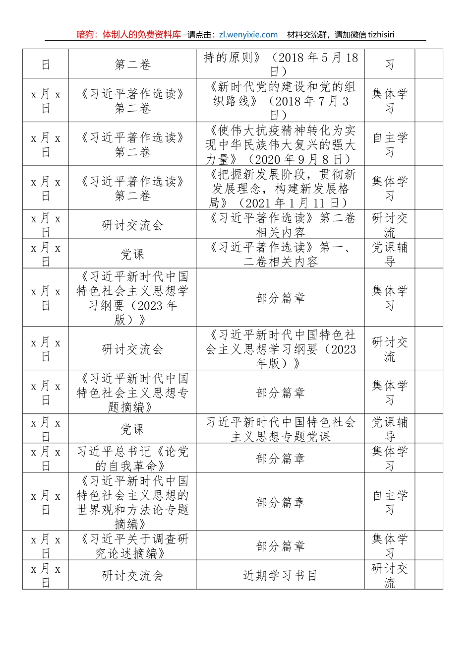 学习贯彻新时代特色思想主题教育学习计划_第3页