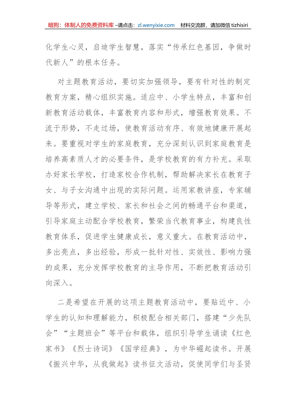 “传承红色基因、争做时代新人”主题教育活动启动仪式上的讲话_第3页