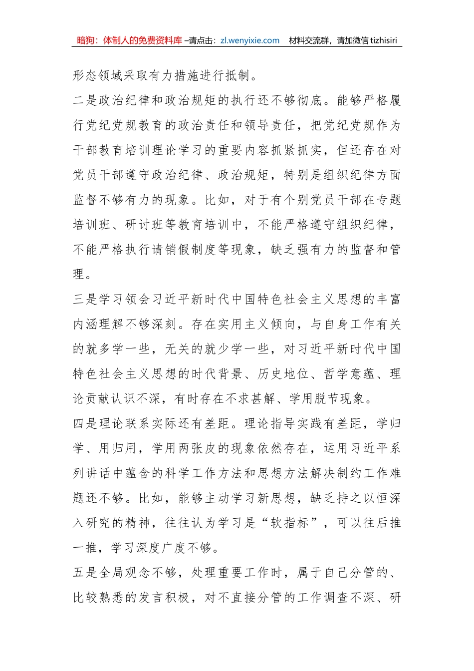 2023年度关于主题教育中存在的问题2篇_第2页