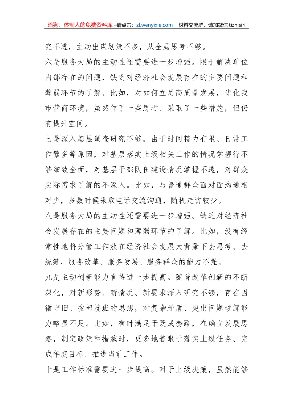 2023年度关于主题教育中存在的问题2篇_第3页