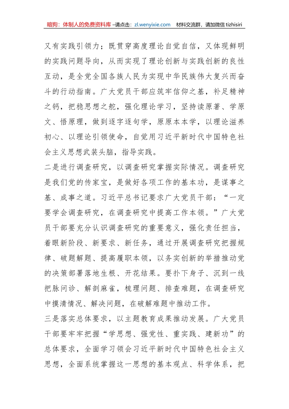 2023年关于主题教育研讨材料2篇_第2页