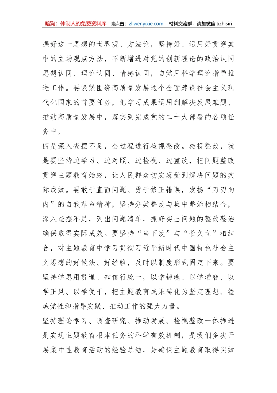 2023年关于主题教育研讨材料2篇_第3页