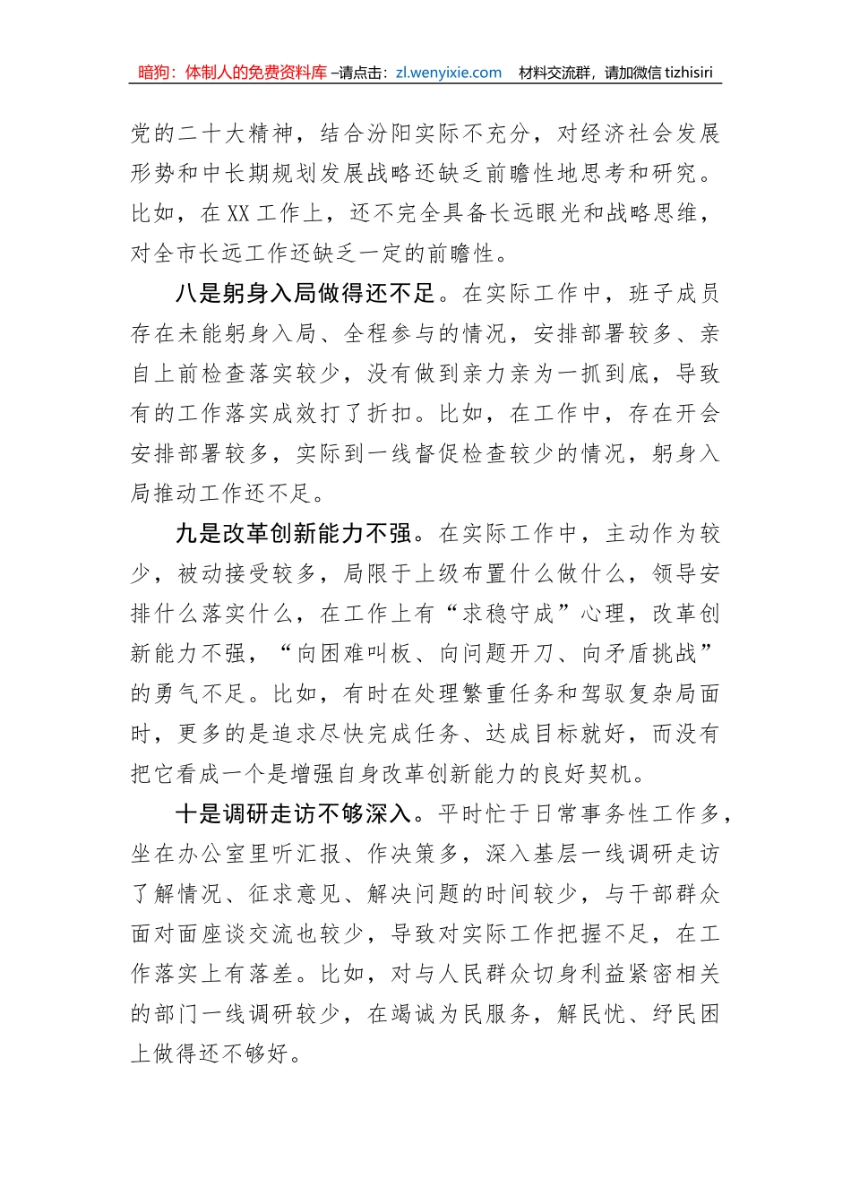 2023年主题教育查摆问题清单_第3页