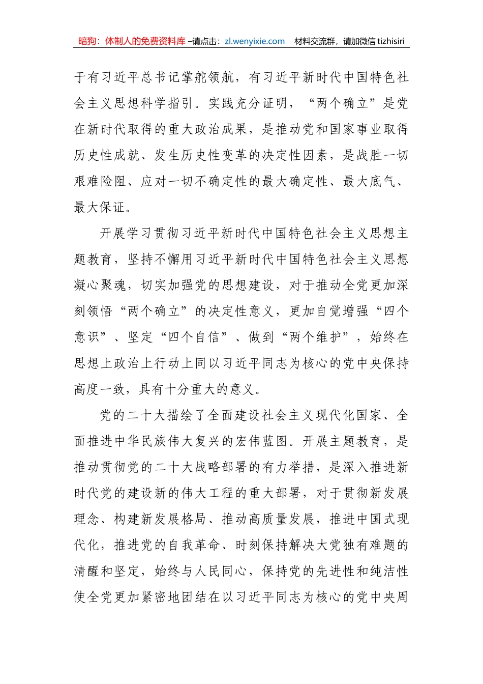 2023年学习贯彻新时代中国特色社会主义思想主题教育实施方案_第2页