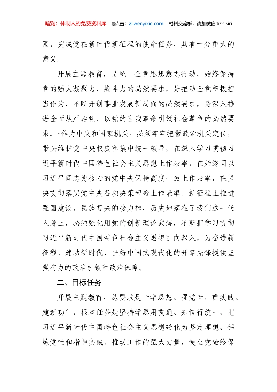 2023年学习贯彻新时代中国特色社会主义思想主题教育实施方案_第3页