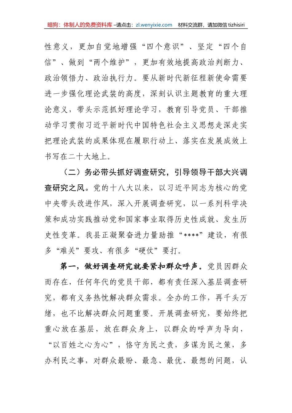 在主题教育专题学习会上的发言_第2页