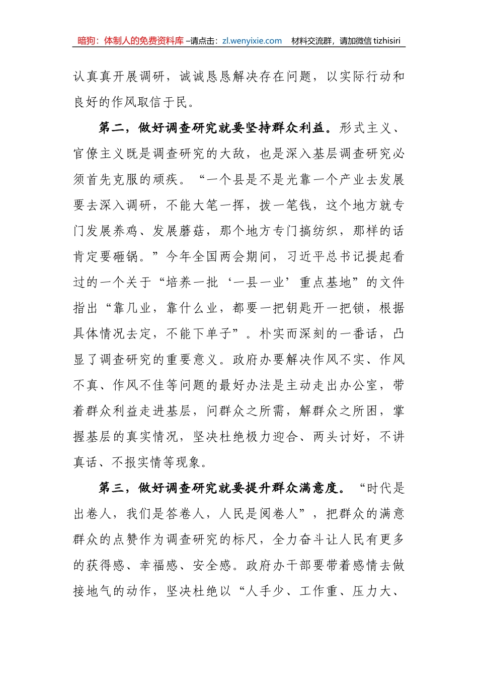 在主题教育专题学习会上的发言_第3页