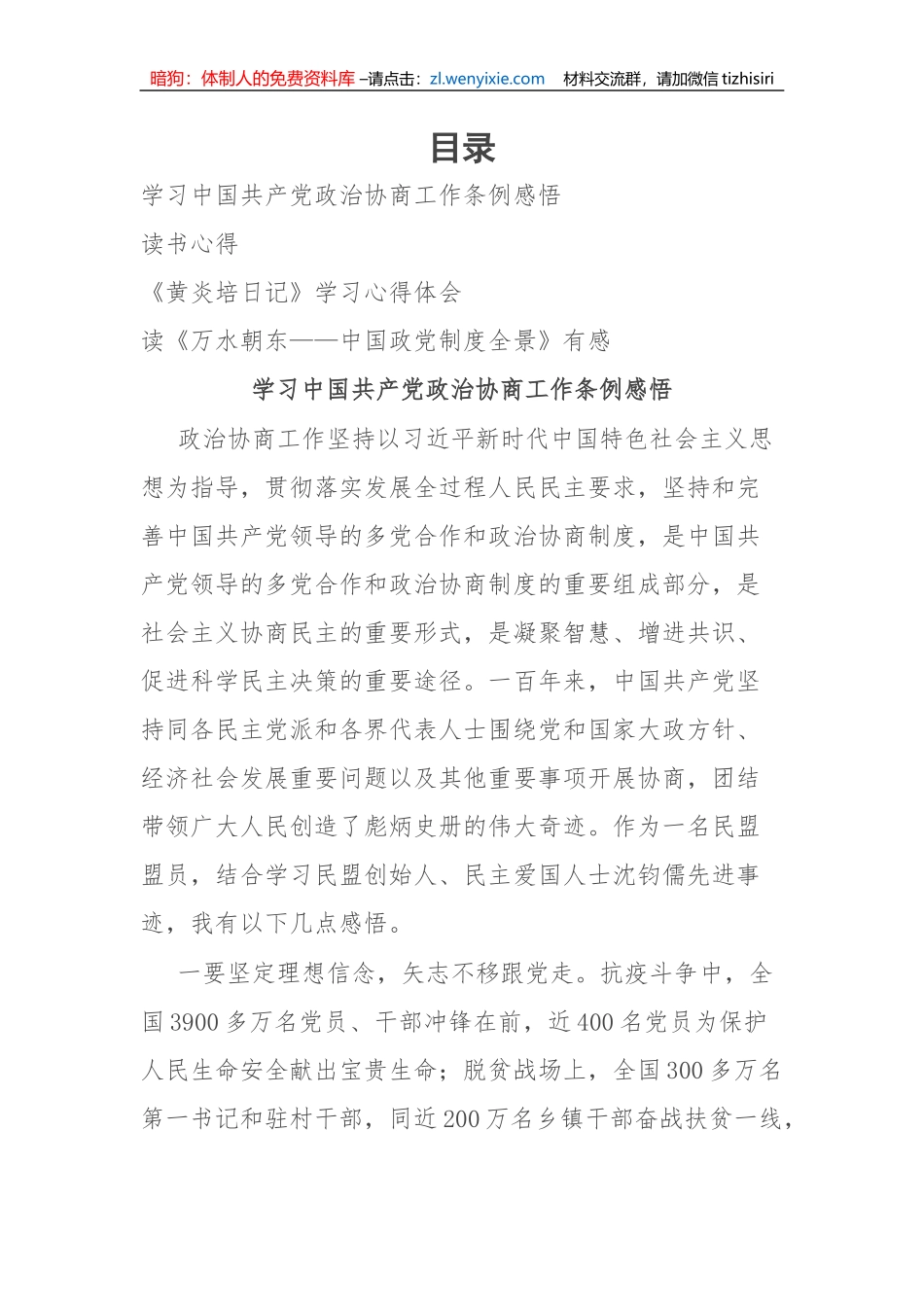 主题教育读书班阅读分享材料4篇_第1页
