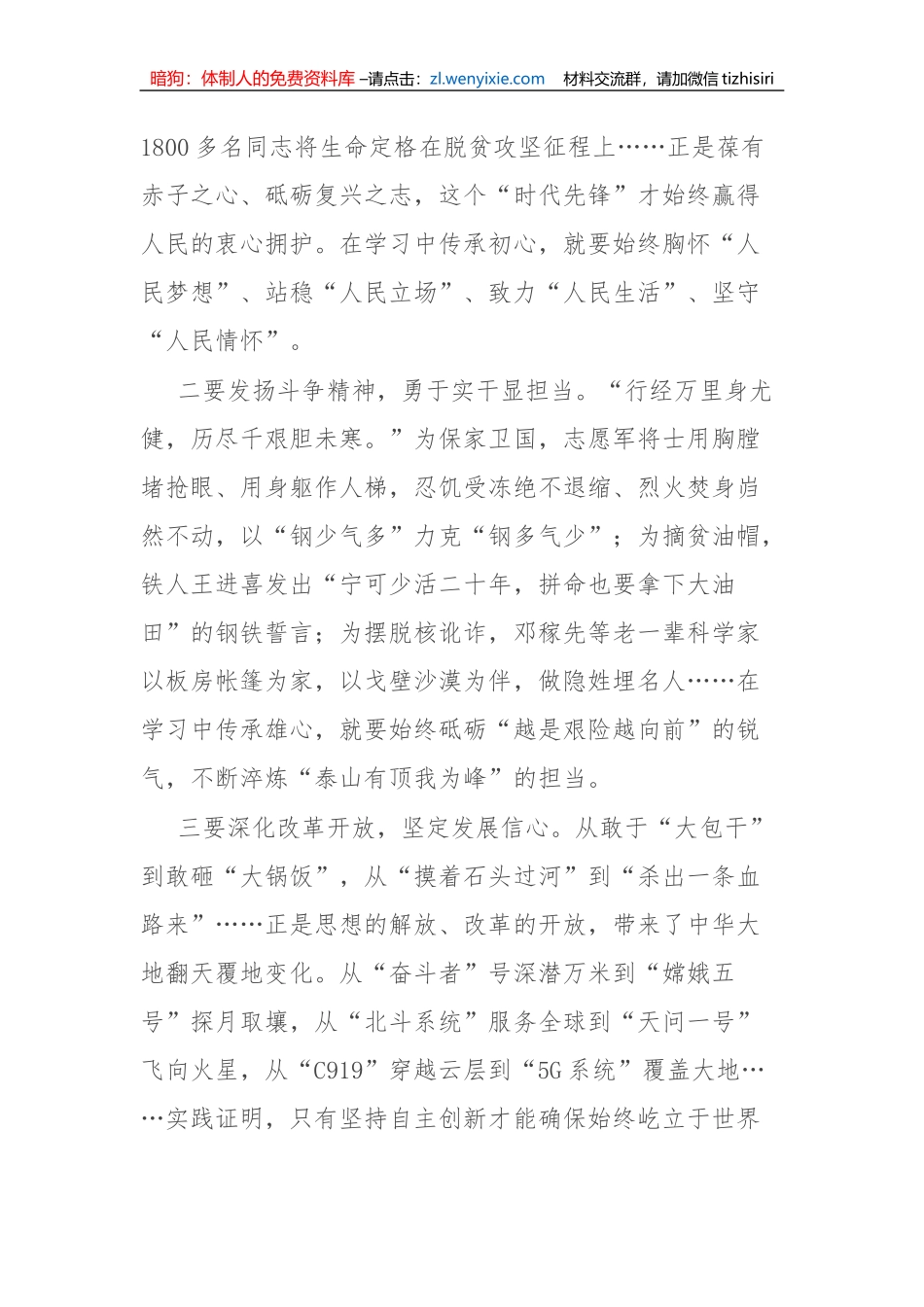 主题教育读书班阅读分享材料4篇_第2页
