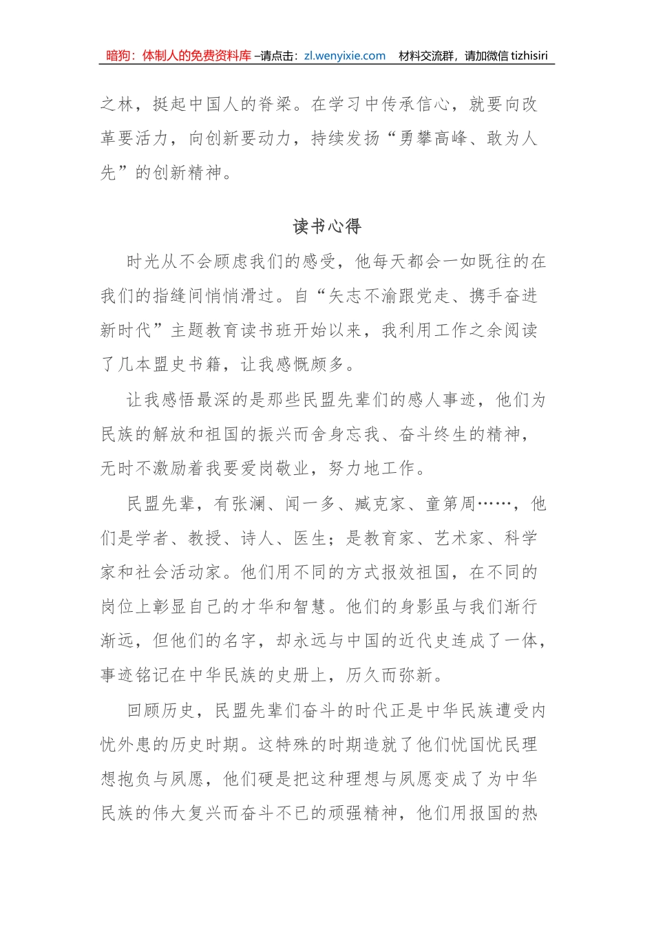 主题教育读书班阅读分享材料4篇_第3页