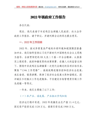2022年镇政府工作报告