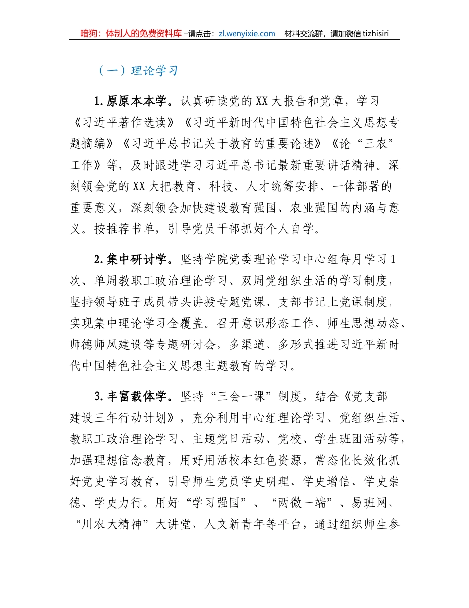 关于深入开展学习贯彻2023年主题教育的工作方案_第2页