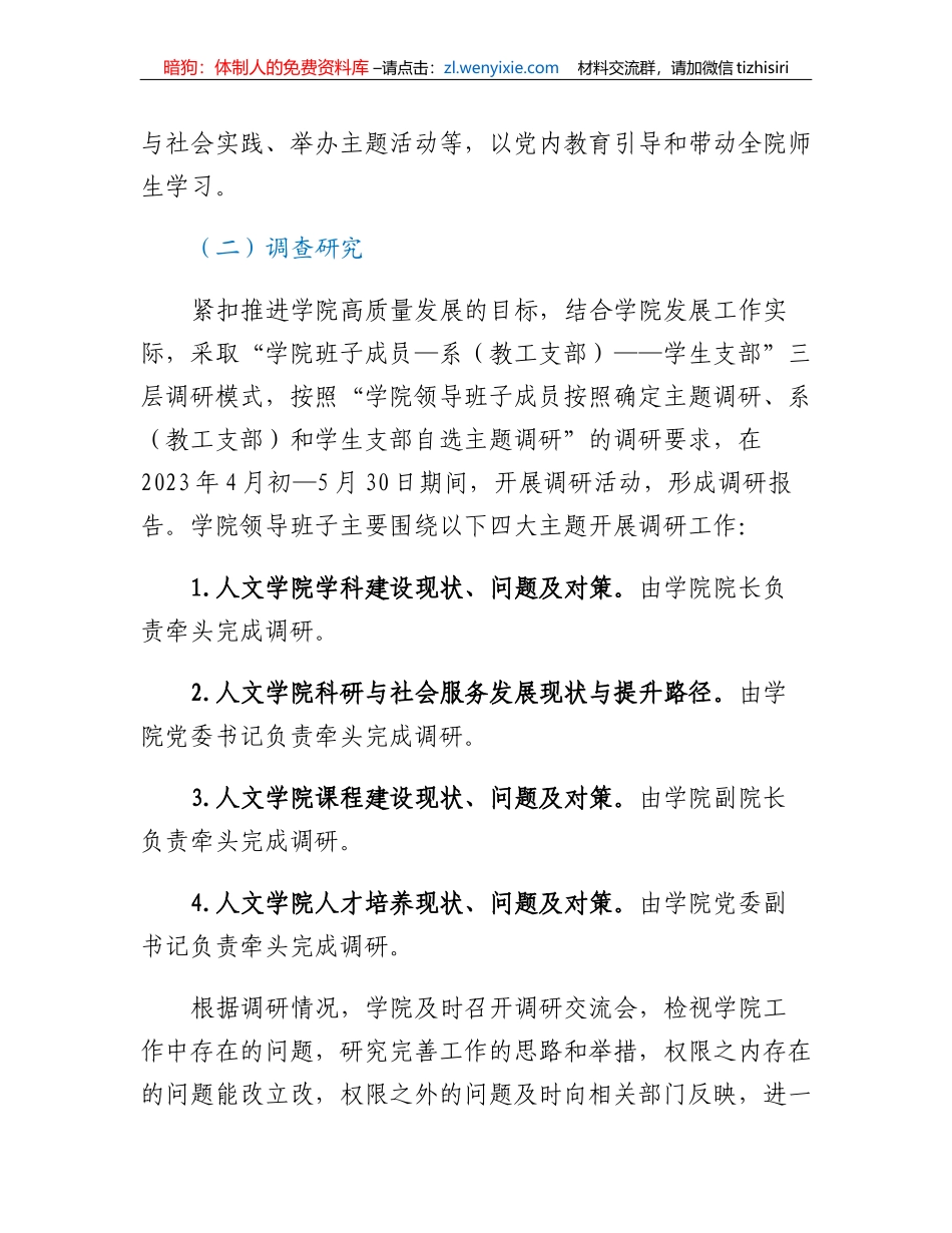 关于深入开展学习贯彻2023年主题教育的工作方案_第3页