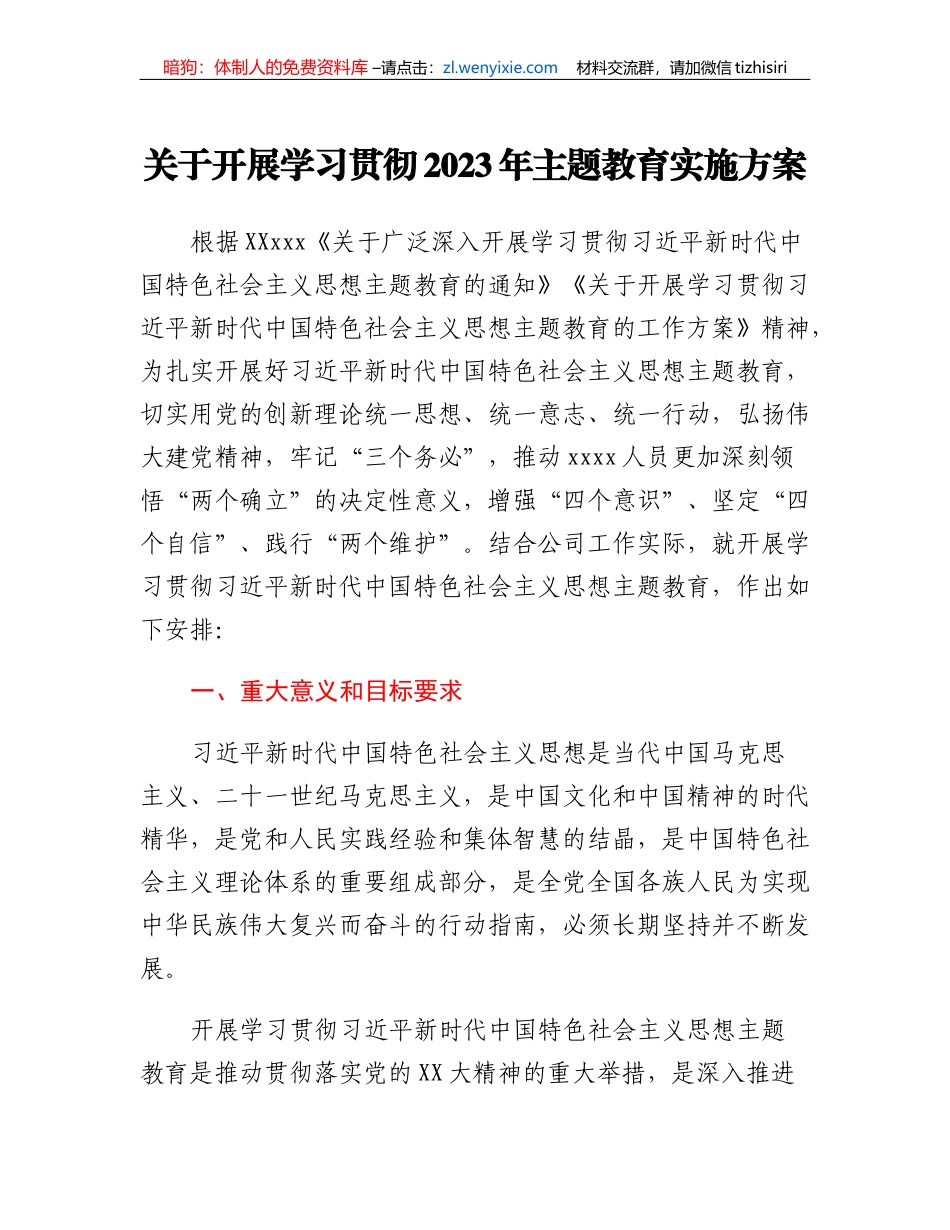 关于开展学习贯彻2023年主题教育实施方案_第1页