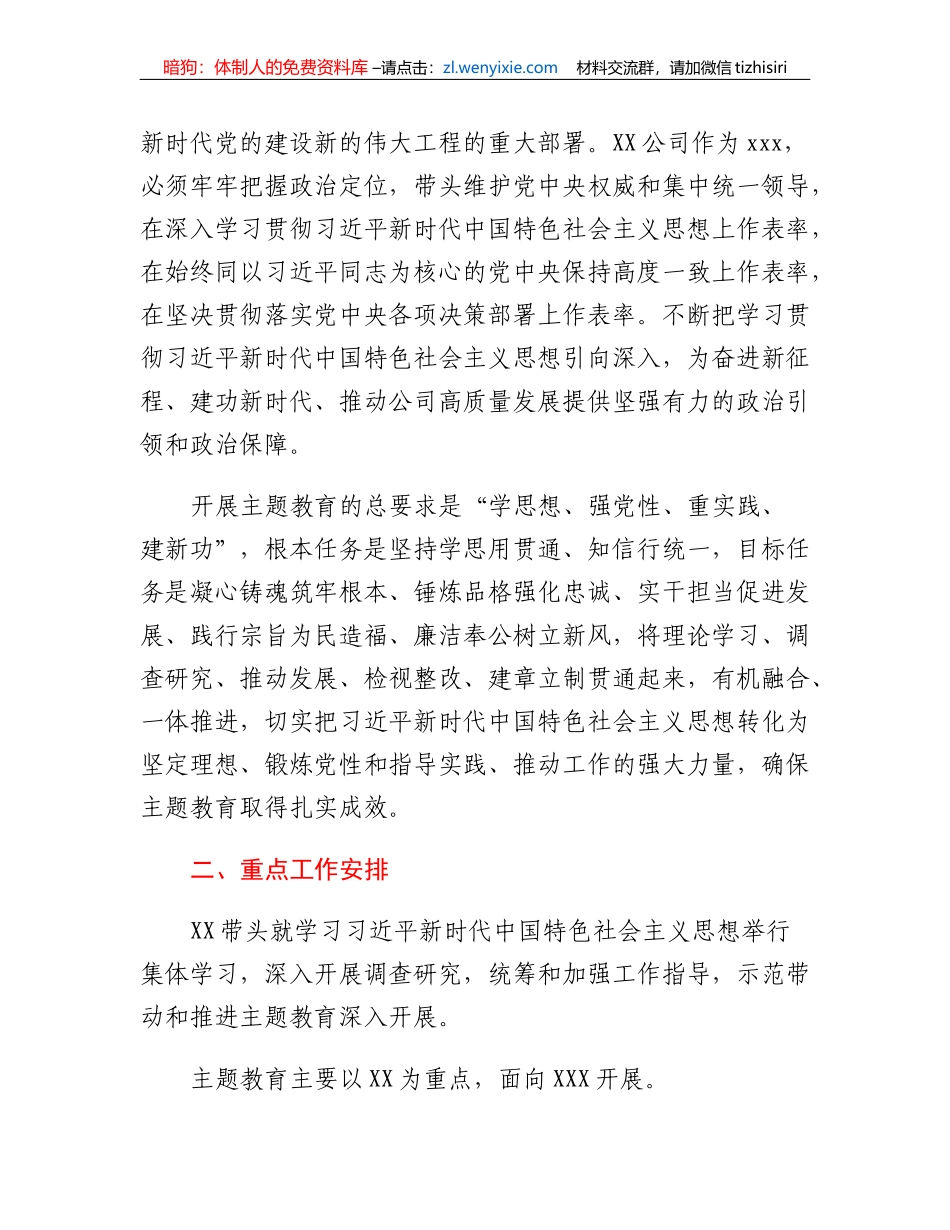 关于开展学习贯彻2023年主题教育实施方案_第2页
