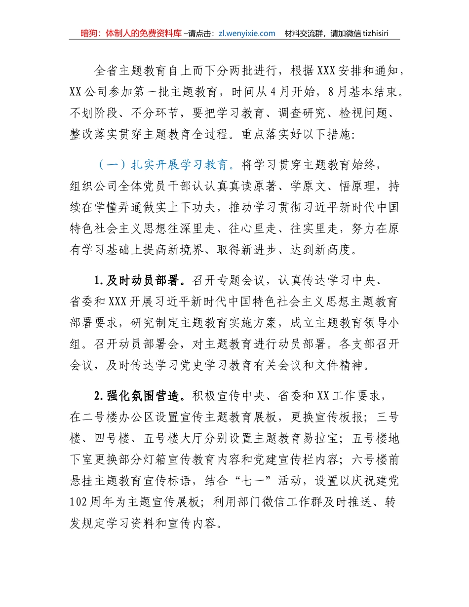 关于开展学习贯彻2023年主题教育实施方案_第3页
