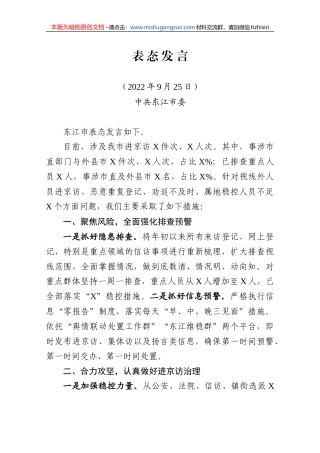 【100%原创】61.信访表态发言20220320