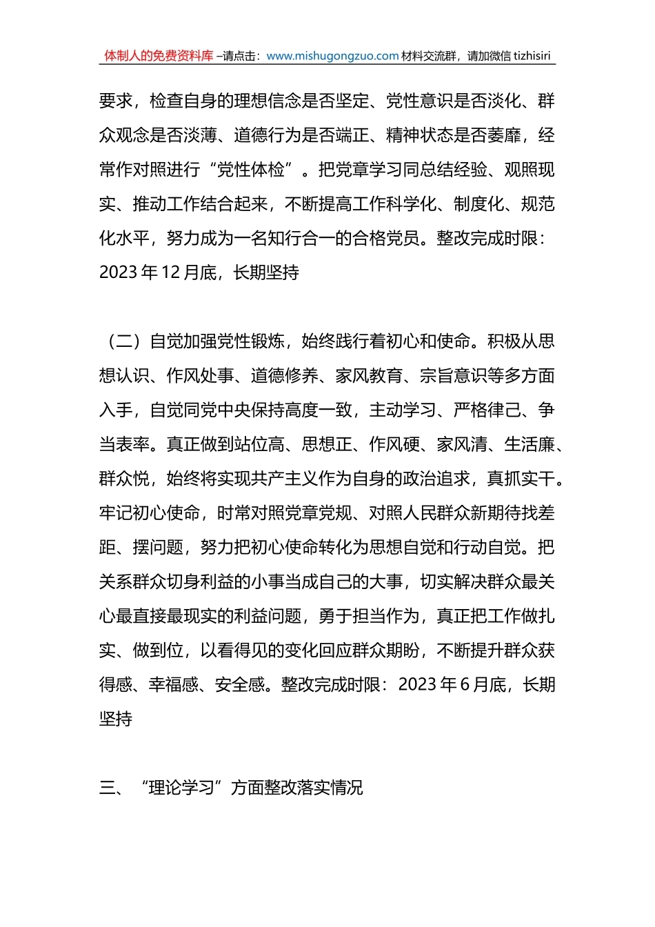 XX普通党员在组织生活会查摆问题上的整改情况报告_第3页