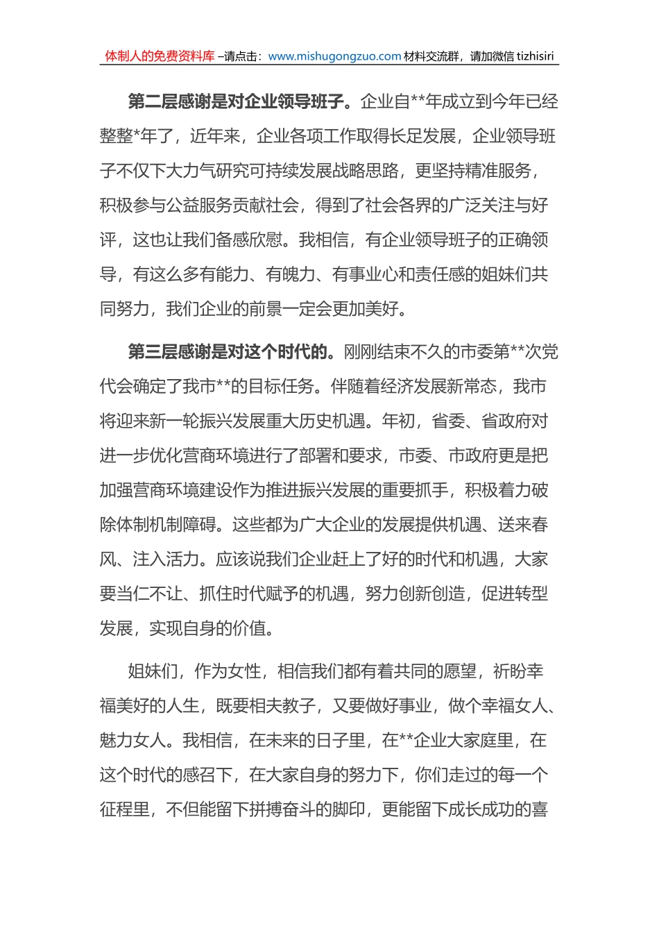 在企业庆“三八”文艺演出活动上的讲话_第2页