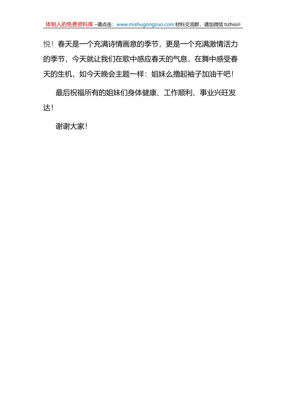 在企业庆“三八”文艺演出活动上的讲话_第3页