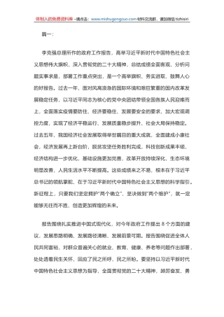 在审议2023年政府工作报告的发言汇编