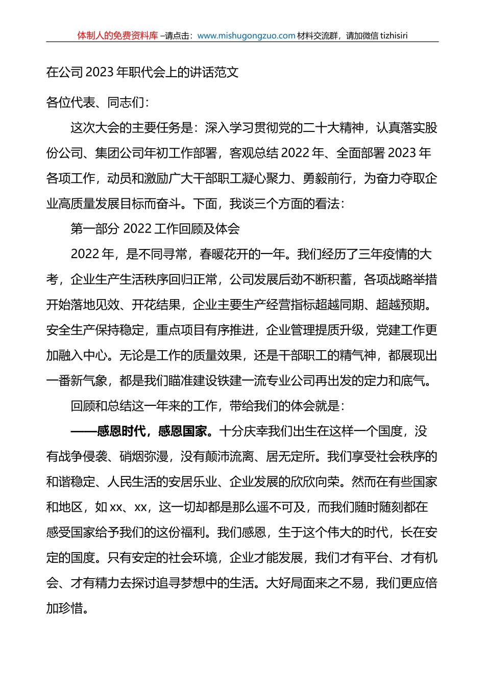 在公司2023年职工代表大会上的报告讲话_第1页