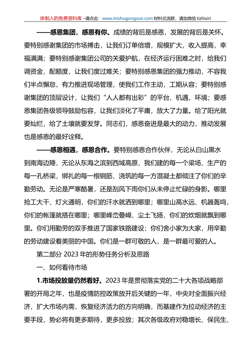 在公司2023年职工代表大会上的报告讲话_第2页