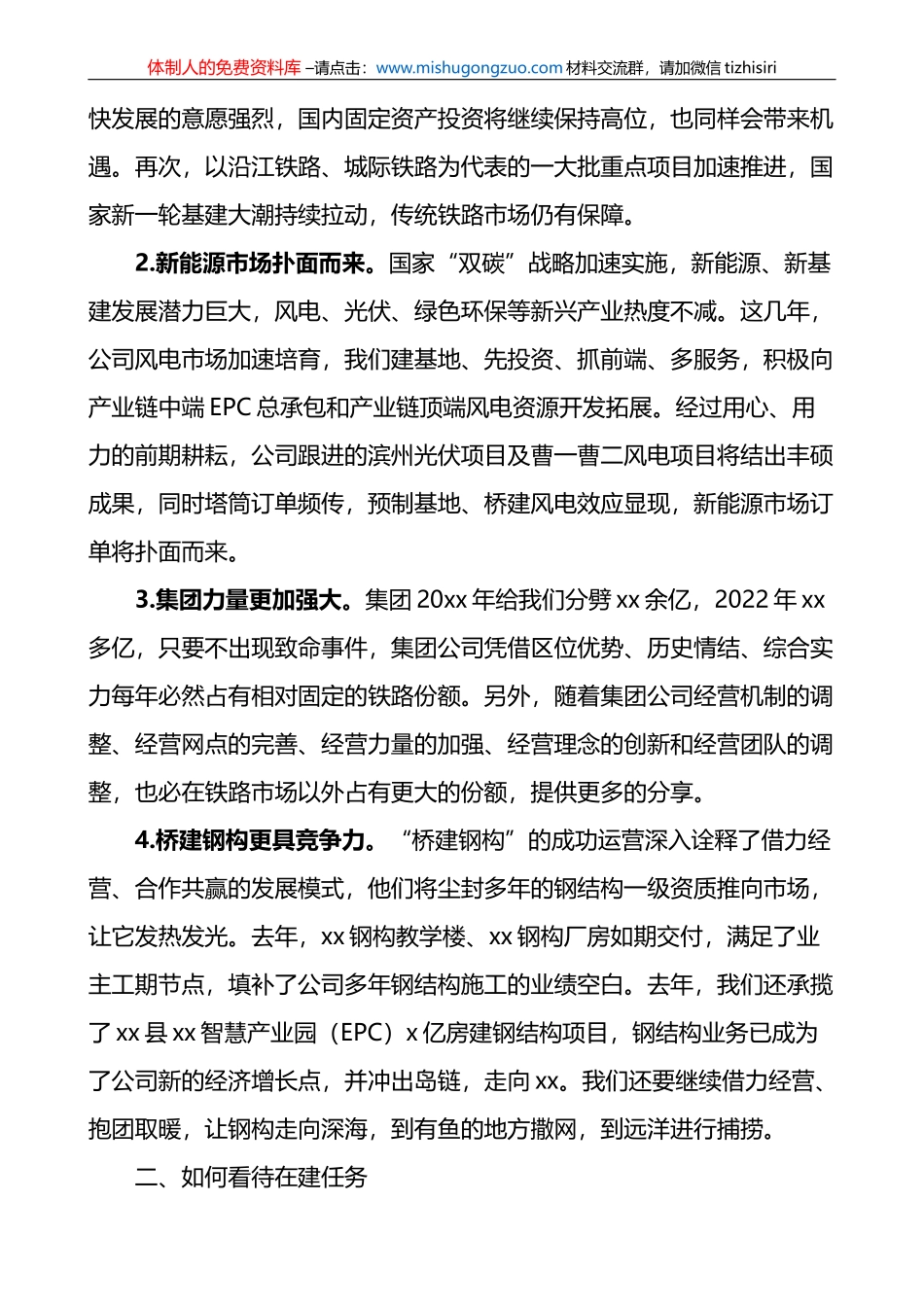 在公司2023年职工代表大会上的报告讲话_第3页