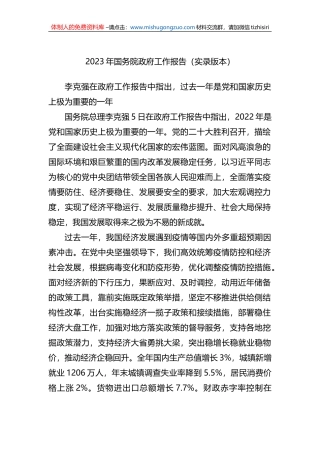 2023年政府工作报告（word版）