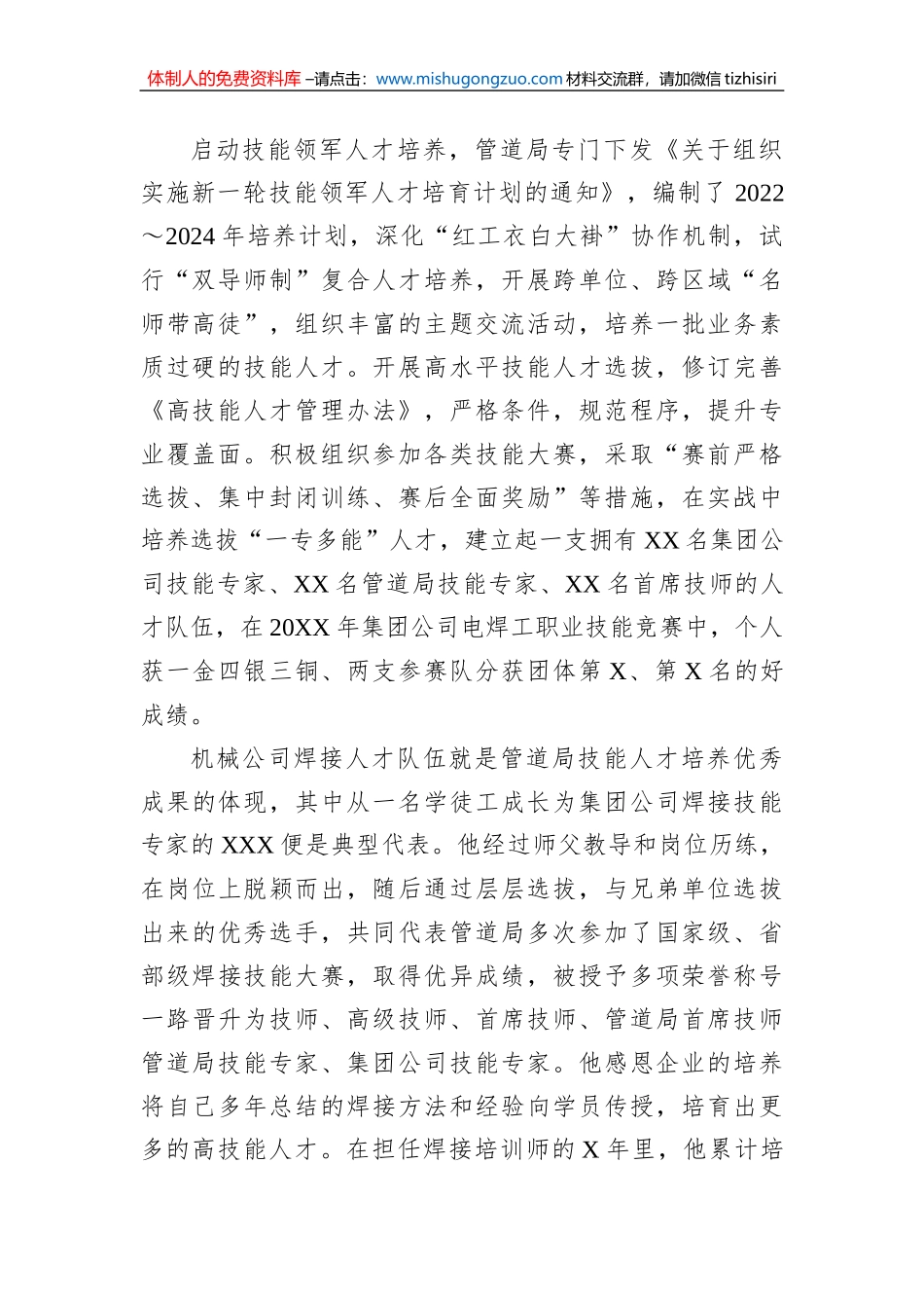 培养高层次人才工作总结（集团公司）_第2页