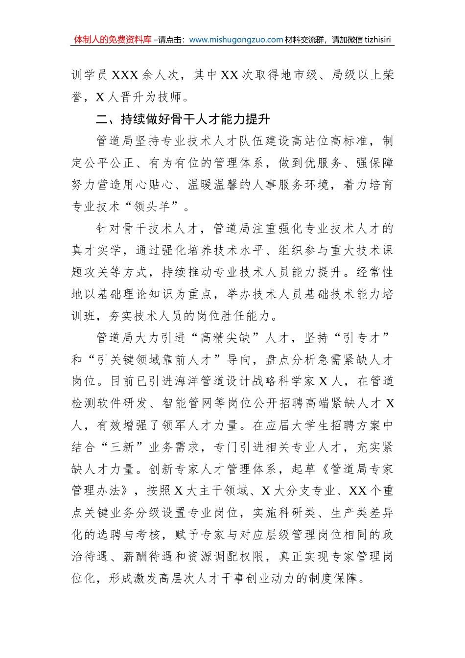 培养高层次人才工作总结（集团公司）_第3页