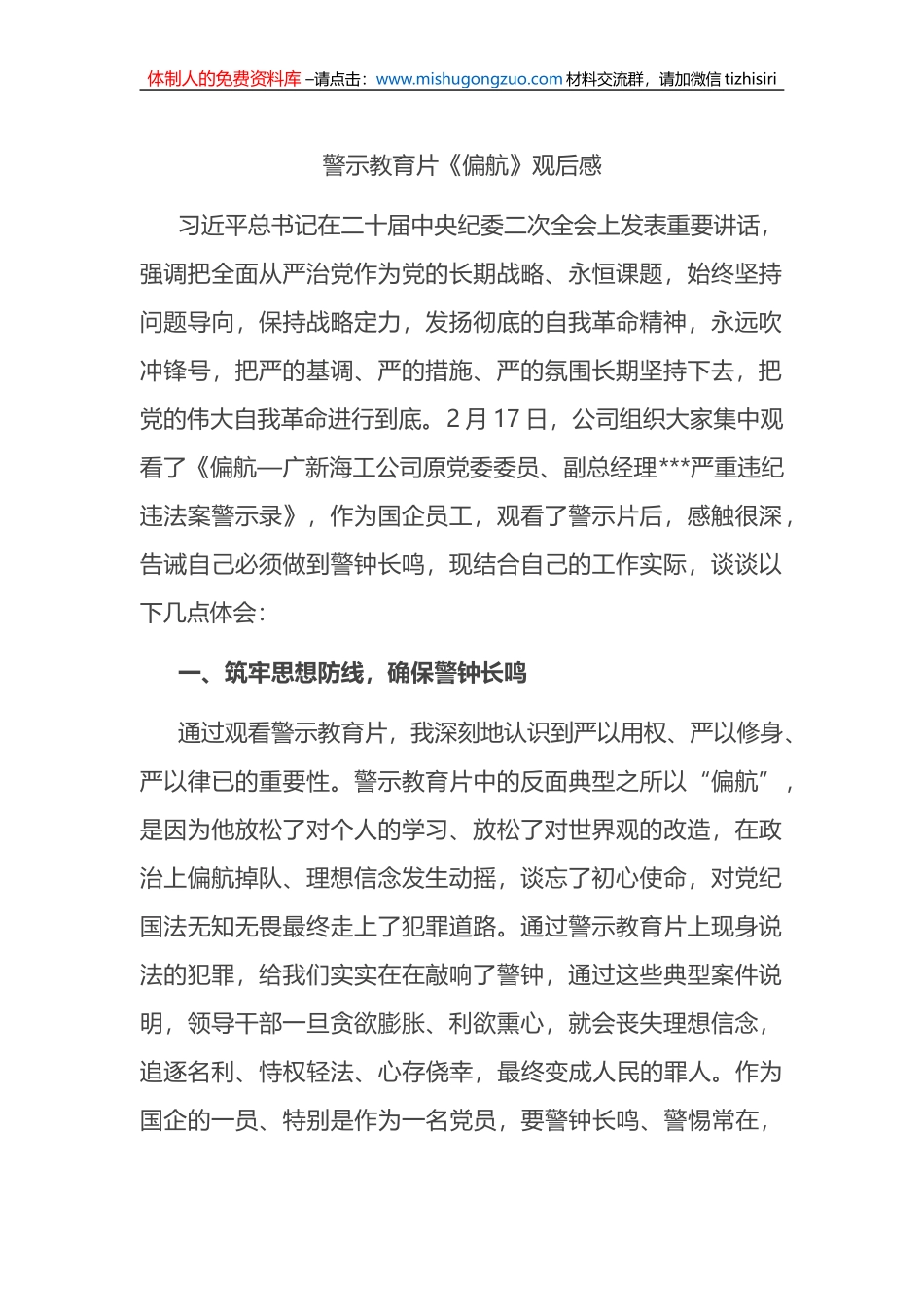 警示教育片《偏航》观后感_第1页