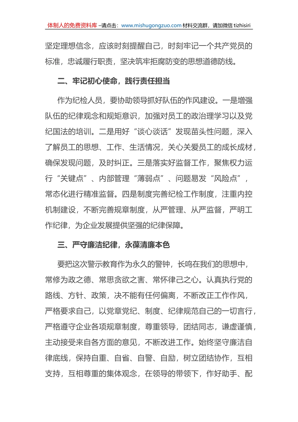 警示教育片《偏航》观后感_第2页