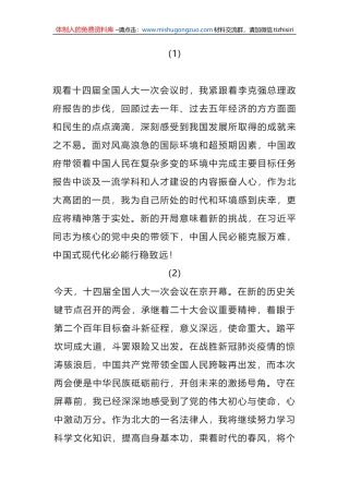 青年学生观看两会直播，热议政府工作报告汇编