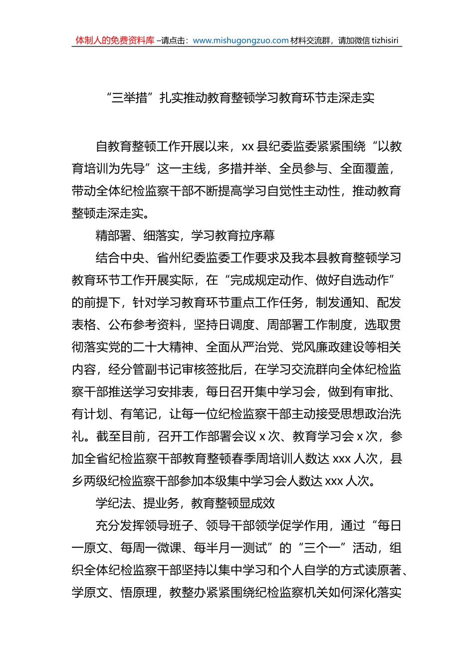 开展教育整顿活动政务简报、工作信息汇编（7篇）_第2页