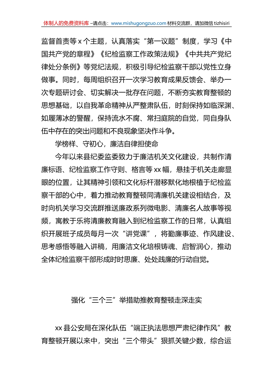 开展教育整顿活动政务简报、工作信息汇编（7篇）_第3页