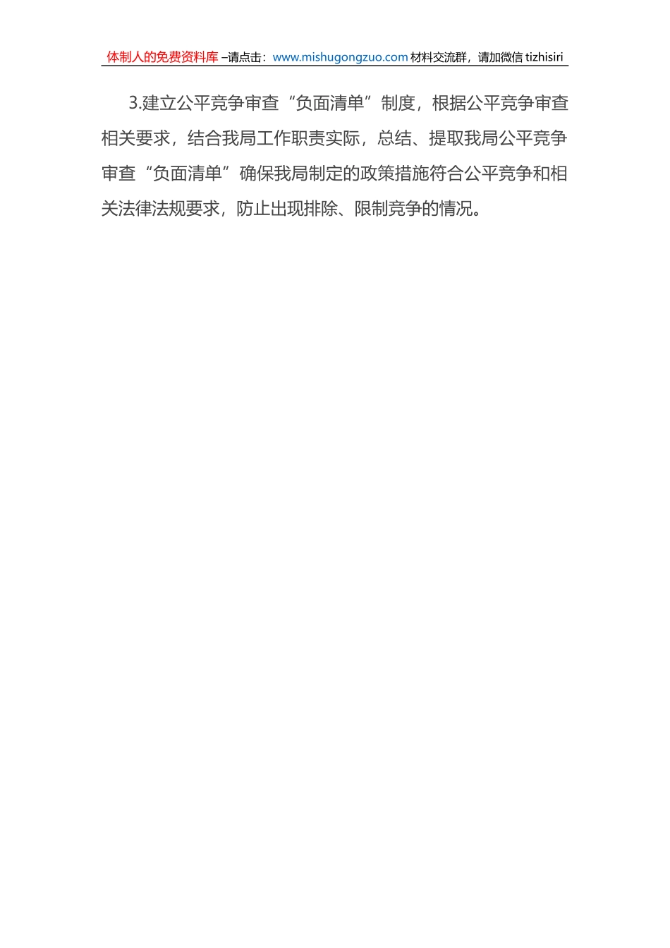 区医疗保障局2023年第一季度落实公平竞争审查工作情况总结汇报_第3页