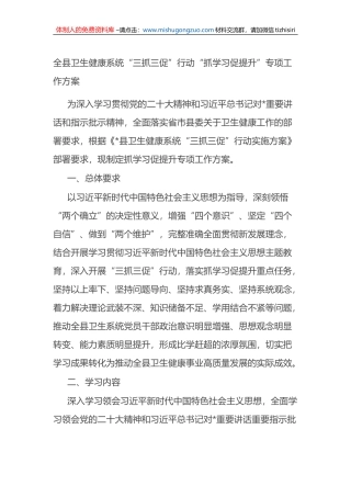 全县卫生健康系统“三抓三促”行动“抓学习促提升”专项工作方案