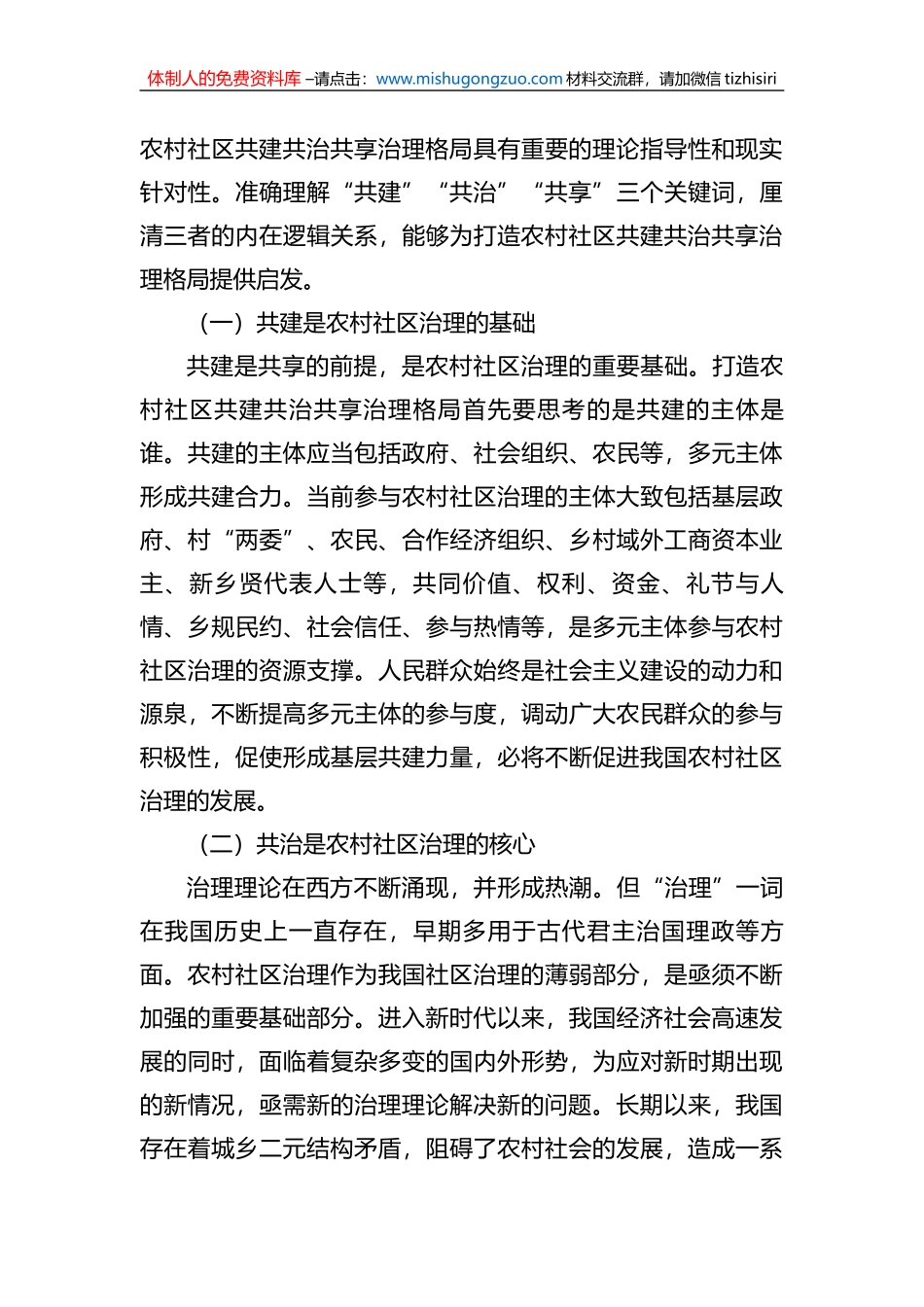乡村治理交流材料：打造农村社区共建共治共享治理格局_第3页